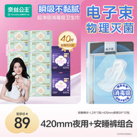奈丝公主 消毒级卫生巾全棉时代加长夜用超薄透气