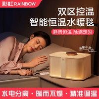 彩虹 智能定时调温电热毯 双人双控 除螨水循环