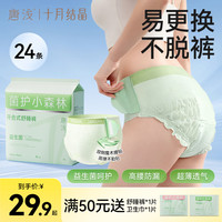 十月结晶 唐浅安睡裤安心裤夏天薄款透气干爽可撕拉免脱