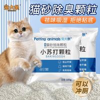 猫砂小苏打除臭颗粒有效猫尿祛味除湿无尘猫尿去味KJ