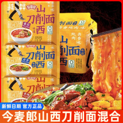 今麦郎 山西拉面范刀削面牛肉板面拌面 方便面袋装