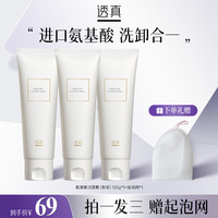 透真 TOP榜热卖透真氨基酸洁面乳泡沫细腻温和保湿洗面奶深层清洁学生