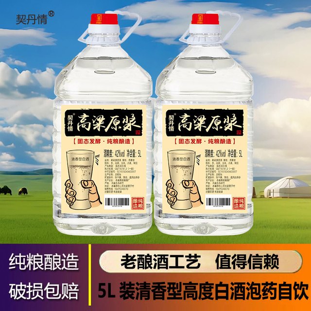 契丹情 清香型内蒙特产酿造高粱原浆正宗纯粮酒68/60/52/42度5L