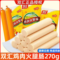 双汇 鸡肉肠火腿肠 即食零食小吃 100g*3+30g*2 整箱批发