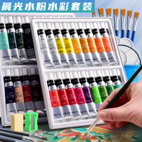 晨光 水彩水粉画颜料装套装儿童画画水彩画笔小学生可水洗水溶性