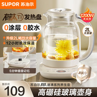 苏泊尔 养生壶2L大容量家用有钛烧水壶花茶壶恒温水壶电水壶煮茶壶