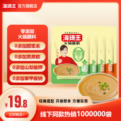 海琦王 淡盐火锅蘸料 100g/袋 香辣老北京蘸水火锅调味料