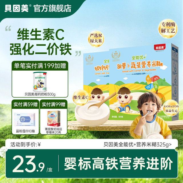 贝因美 酶解专利贝因美全能优+米粉米糊辅食胡萝卜325g宝宝