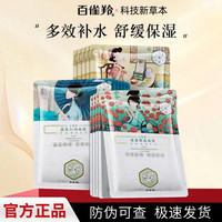 移动专享、移动端：百雀羚 三生花补水面膜玻尿酸舒缓山茶花金盏花补水保湿锁水提亮女