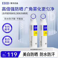 ehd 夏日美肌美白防晒喷雾便携防晒学生夏季全身防晒霜
