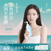 未兰 净润舒颜氨基酸洗面奶深层清洁毛孔温和敏感肌滋润保湿洁面乳