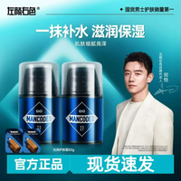 左颜右色 男士保湿面霜润肤霜提亮起皮抹脸秋冬护肤品护肤霜护脸霜