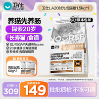 卫仕 关键营养LA20肠胃猫粮全价幼猫长寿猫同源益生菌猫粮推荐