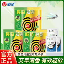 榄菊 艾草蚊香 精品盘香 家用酒店室内清香持久净化卧室