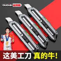 欧帝斯 新款工业级铝合金美工刀裁纸刀壁纸刀重型刀身加厚墙纸刀铝质刀架