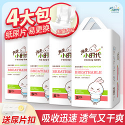 我是小时代 尿不湿婴幼儿干爽纸尿片薄款柔软透气瞬吸婴儿专用