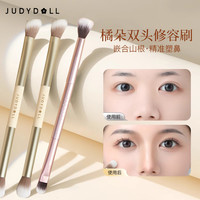 橘朵 双头修容刷化妆师两用化妆刷眼影软毛刷鼻影刷