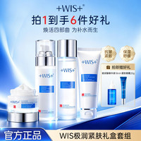WIS 极润紧肤套装护肤补水保湿抗皱紧致水乳霜水乳套装