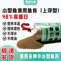 孔雀天使鱼食小型热带鱼鱼粮通用小颗粒上浮型高蛋白斗鱼金鱼饲料