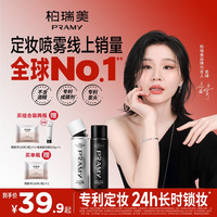 柏瑞美 定妆喷雾持久控油保湿便携带（直播通用）粉彩风