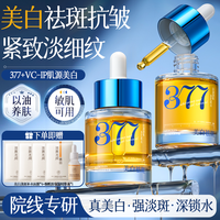 儒意 377美白祛斑精华油面部护肤品养肤以油养肤提亮保湿抗皱紧致