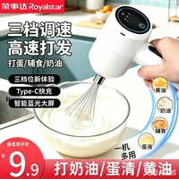 荣事达 打蛋器高转速电动家用搅蛋器手持多功能搅拌器奶油鸡蛋打发