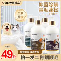 柯博文 狗狗沐浴露猫咪洗澡洗浴液留香美白洗发除臭杀菌除螨清洁宠物香波