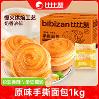 比比赞 手撕面包整箱糕点松软美味健康早餐充饥小吃休闲解馋零食SW
