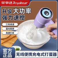 荣事达 电动打蛋器小型烘焙专用打发器无线搅拌器打蛋机