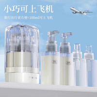 海迎 轻奢旅行分装瓶 便携四五合一收纳瓶 透明喷雾瓶乳液瓶