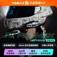 ASMAX 旗舰款F1 Pro Max木南联名摩托车头盔蓝牙耳机智能语音对讲