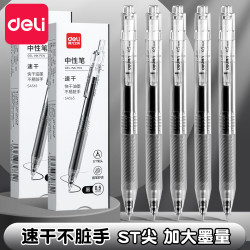 得力 刷题笔文具中性笔速干顺滑st头透明中性笔学生黑笔黑色0.5mm