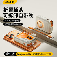 Berf 3C认证可上飞机的充电宝自带快充线插头支架五合一磁吸大容量