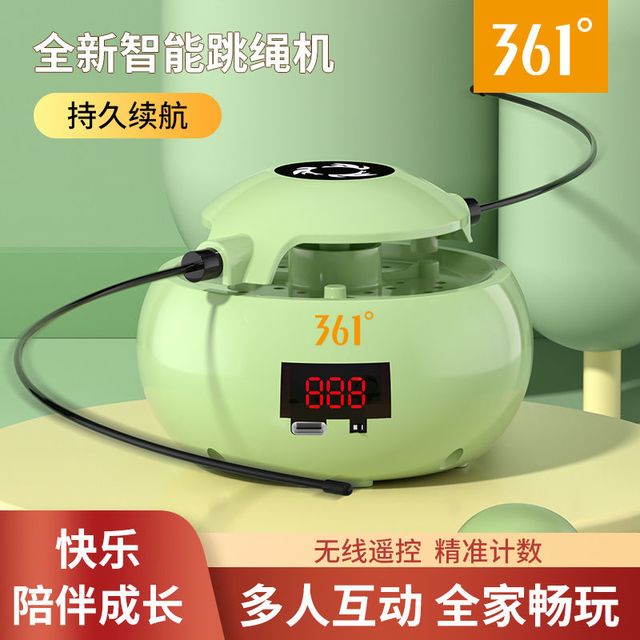 361° 智能遥控跳绳机 燃脂运动自动儿童多人趣味计数训练亲子健身