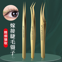 PLYS 睫毛高品质嫁接专用贴假睫毛夹子高精密金羽夹美睫师开花分毛专用