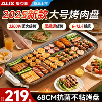 奥克斯 电烤盘烤肉盘多功能一体锅家用烧烤盘无烟室内电烤炉烧烤