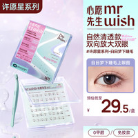 MR.WISH 免胶下睫毛清透开花一夹一取淡颜上镜感自然QJ