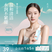 未兰 洗面奶氨基酸洁面乳深层清洁不紧绷温和110g毛茸茸