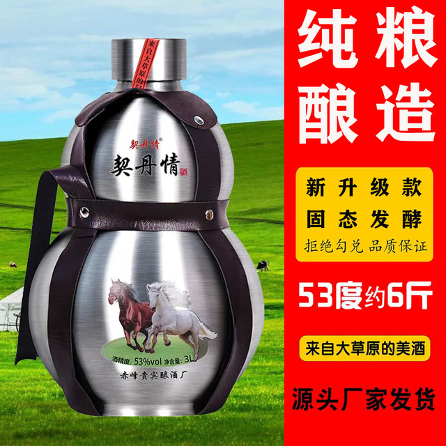 契丹情 宝葫芦酒 53%vol 清香型白酒 3L
