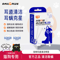 开颜 宠物洗耳液棉签一次性抑菌除螨猫狗耳螨洁耳液温和清洁耳道