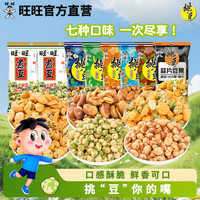 旺旺 酥脆怪味花生豌豆 100g*3+30g*2