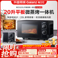 格兰仕 20升官方正品家用微波炉小型多功能微烤一体光波炉ZSW0