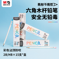 晨光 文具小学生1-3年级专用儿童练写字HB无铅毒