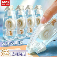 晨光 点点胶隐形胶带文具修正带式点状双面胶学习贴纸无痕透明