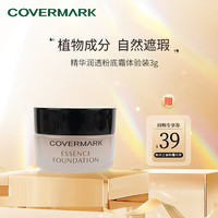 珂芙缦 COVERMARK珂芙缦精华润透粉底霜3g体验装 防晒保湿修饰