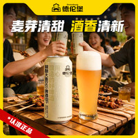 德伦堡 DERUNBURG 德伦堡 精酿大麦白啤酒 500ml*9瓶