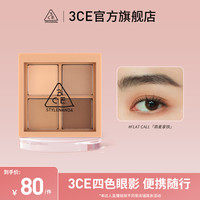 3CE四色眼影盘 全哑光便携四宫格燕麦拿铁杏仁盘TZ2s