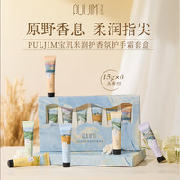 PULJIM 护手霜润护香氛护手霜套盒持久留香水润保湿柔嫩双手