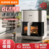 苏泊尔 空气炸锅家用远红外全自动可视6L大容量烤炸一体免翻面炸锅