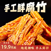 岳阳楼 捞汁腐竹麻酱香辣零食 100g*3+30g*2